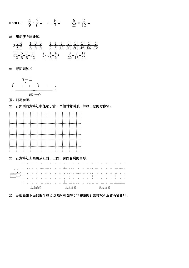 2023届吉安市安福县数学六下期末综合测试试题含解析第3页