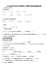 2023届吉安市吉安县六年级数学第二学期期末质量跟踪监视模拟试题含解析