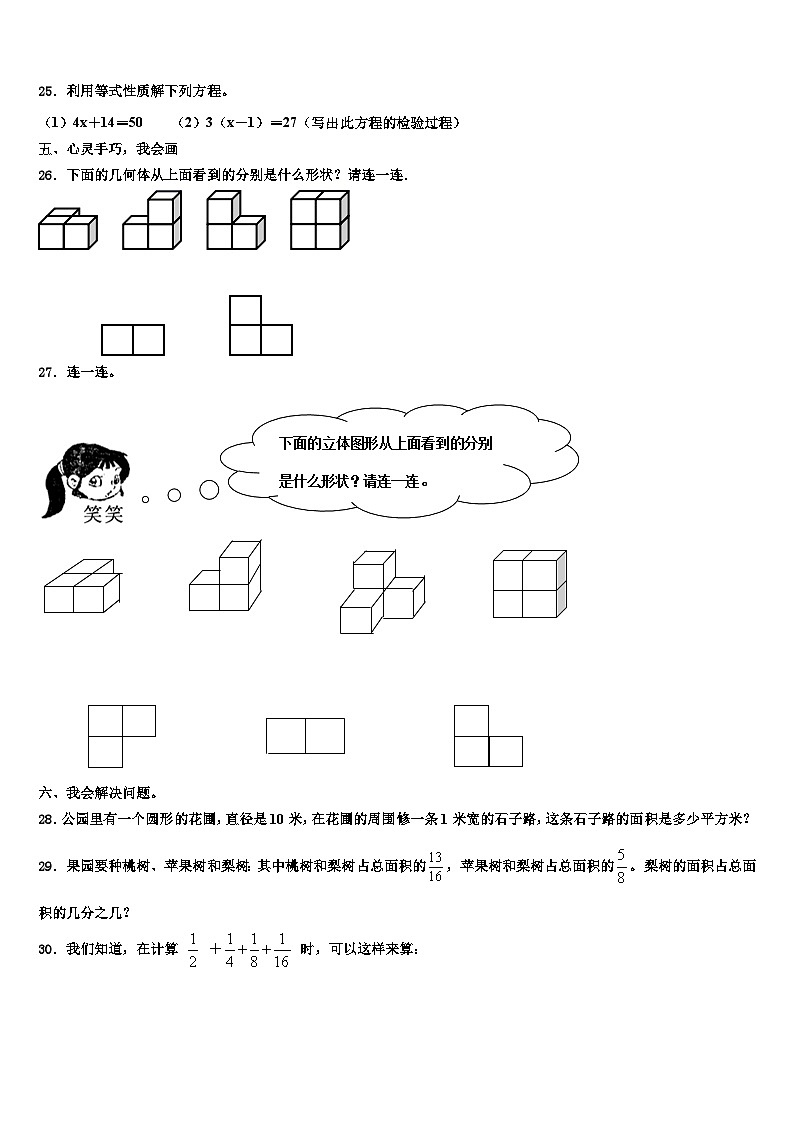 2023届吉安市万安县六年级数学第二学期期末考试试题含解析第3页