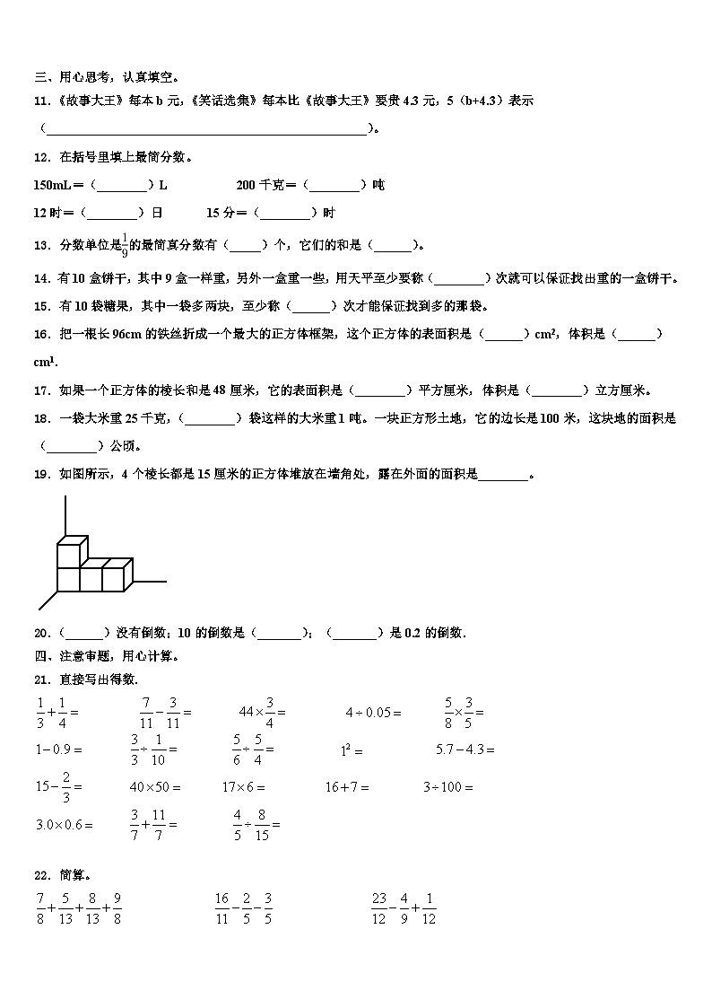 2023届吉林省白城市通榆县六年级数学第二学期期末复习检测模拟试题含解析02