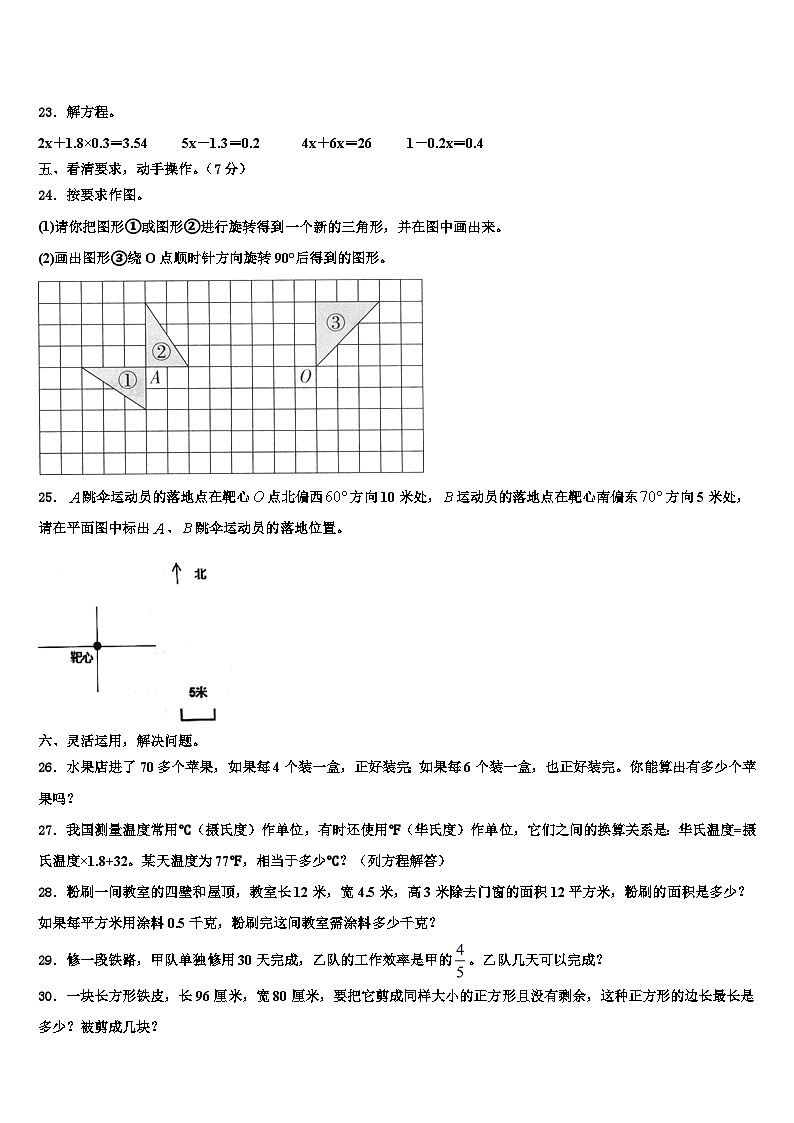 2023届吉林省白城市通榆县六年级数学第二学期期末复习检测模拟试题含解析03