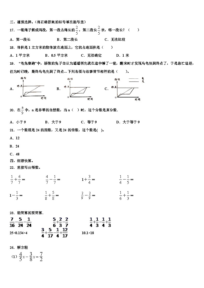2023届吉林省白山市临江市数学六下期末质量跟踪监视试题含解析02