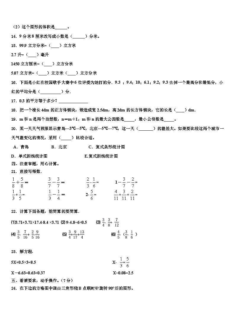 2023届吉林省吉林市船营区数学六年级第二学期期末综合测试模拟试题含解析02