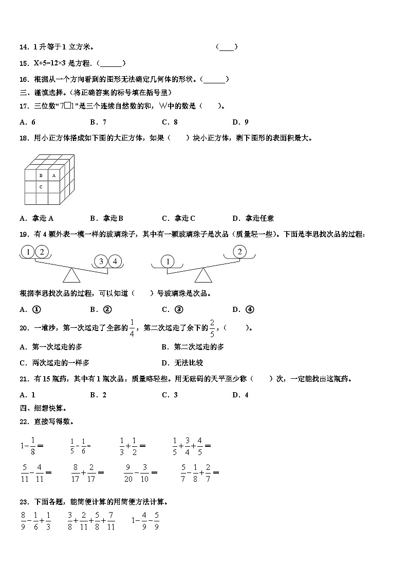 2023届吉林省吉林市永吉县数学六年级第二学期期末质量检测试题含解析02
