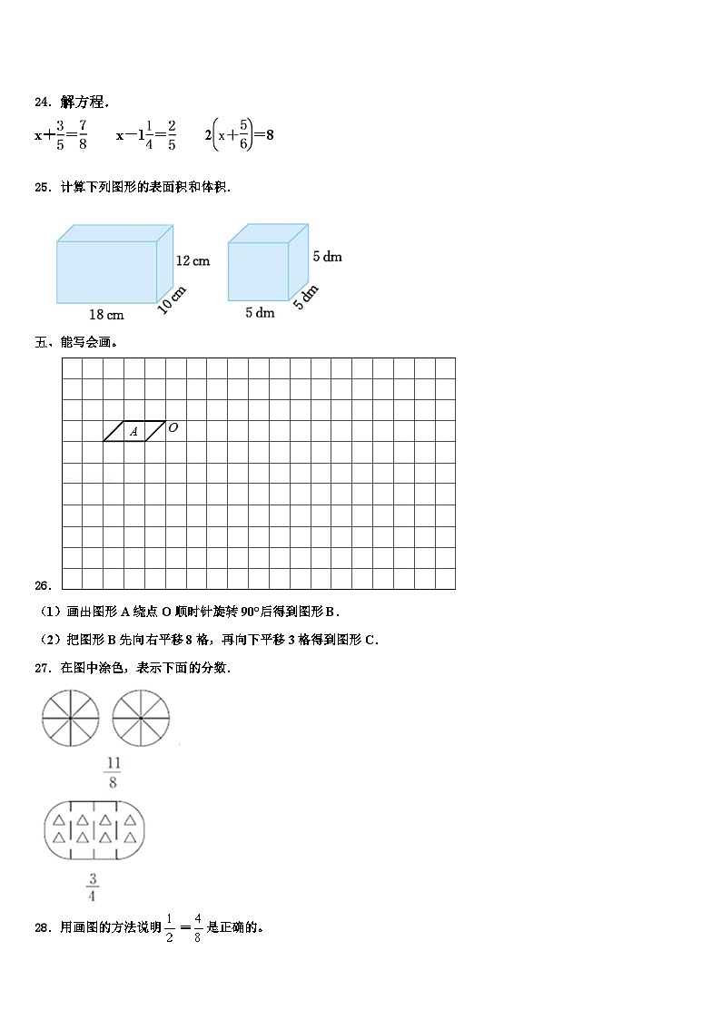 2023届吉林省吉林市永吉县数学六年级第二学期期末质量检测试题含解析03