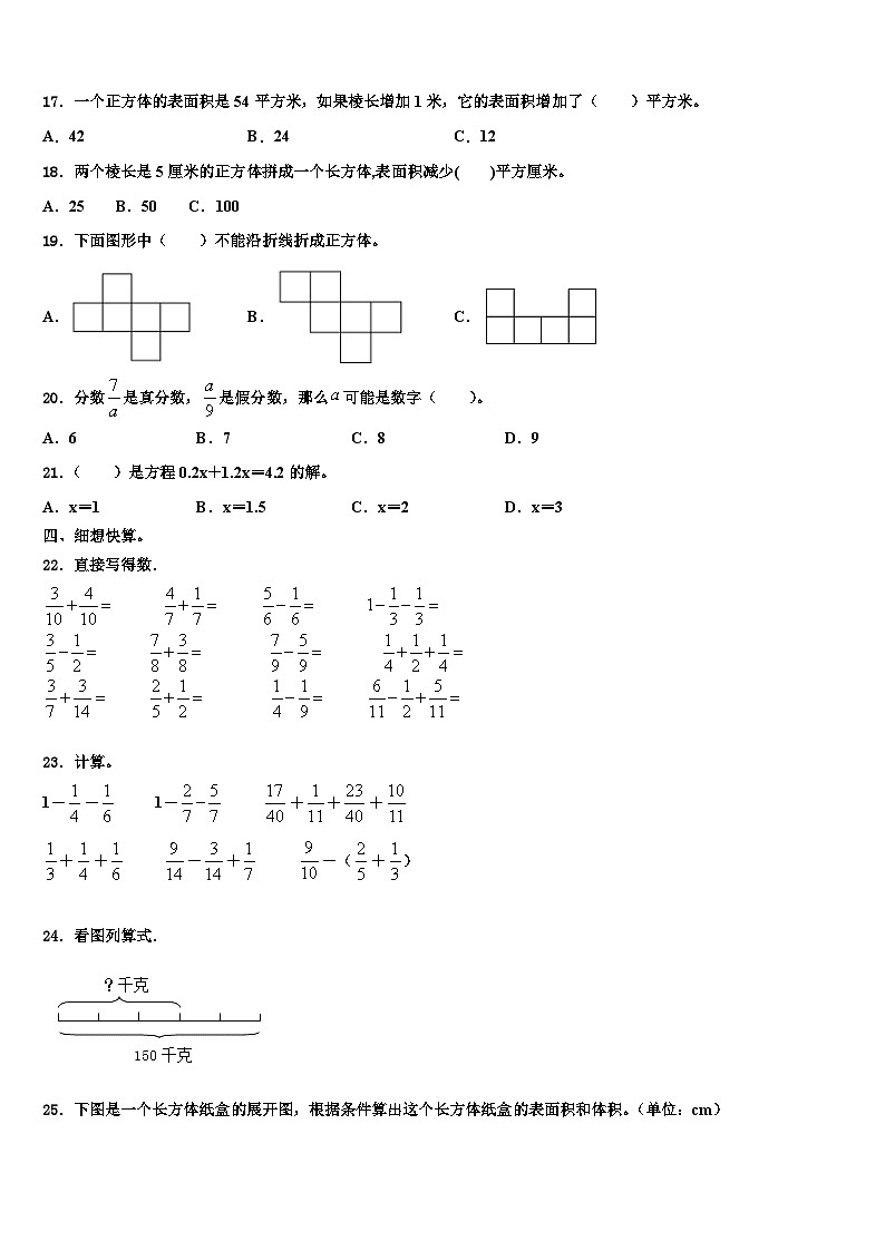 2023届吉林省九台市城子街镇六台中心学校六年级数学第二学期期末复习检测试题含解析第2页