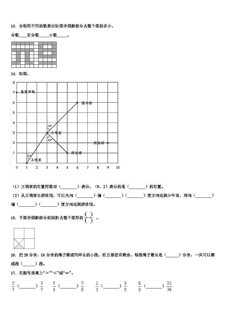 2023届吉林省松原市扶余市六年级数学第二学期期末质量检测试题含解析第2页