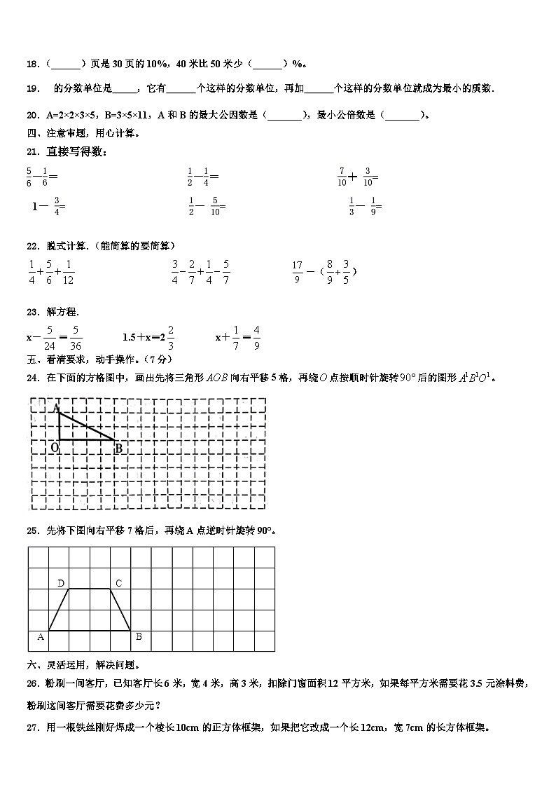 2023届吉林省松原市扶余市六年级数学第二学期期末质量检测试题含解析第3页