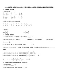 2023届吉林省松原市扶余市三义学校数学六年级第二学期期末教学质量检测试题含解析