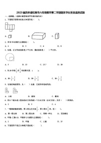 2023届吉林省松原市六年级数学第二学期期末学业质量监测试题含解析