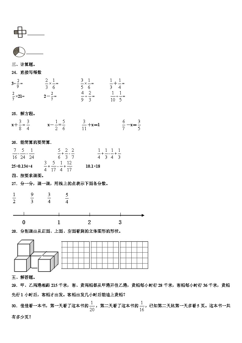 2023届吉林省松原市六年级数学第二学期期末学业质量监测试题含解析第3页