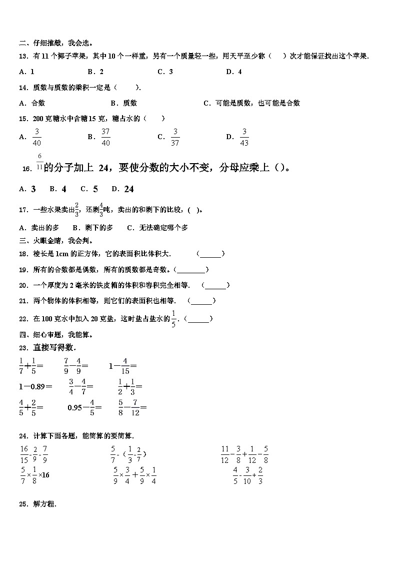 2023届吉林省松原市乾安县六年级数学第二学期期末质量检测模拟试题含解析02