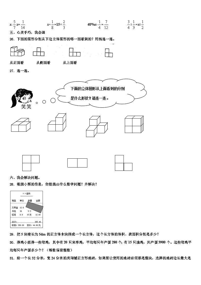 2023届吉林省松原市乾安县六年级数学第二学期期末质量检测模拟试题含解析03
