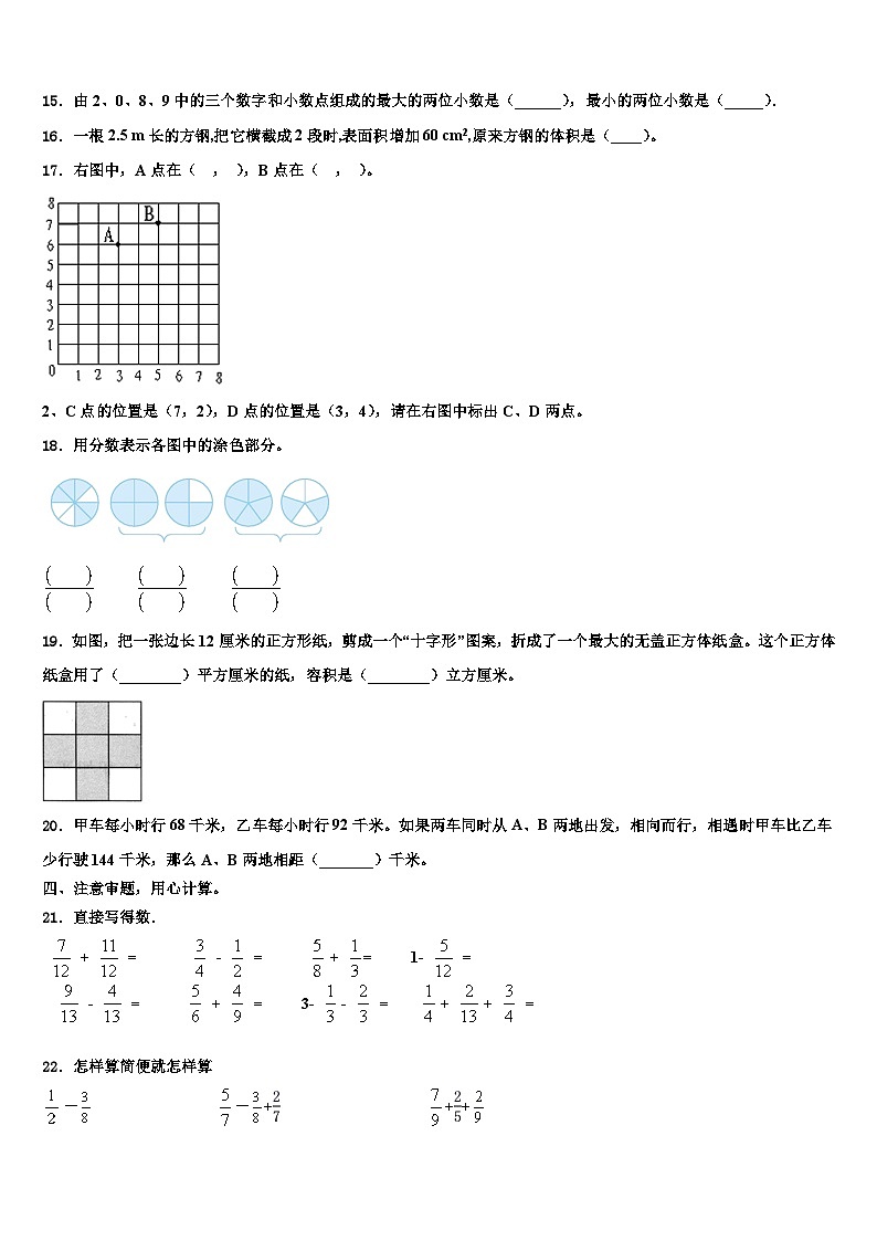 2023届吉林省松原市长岭县六年级数学第二学期期末联考模拟试题含解析第2页