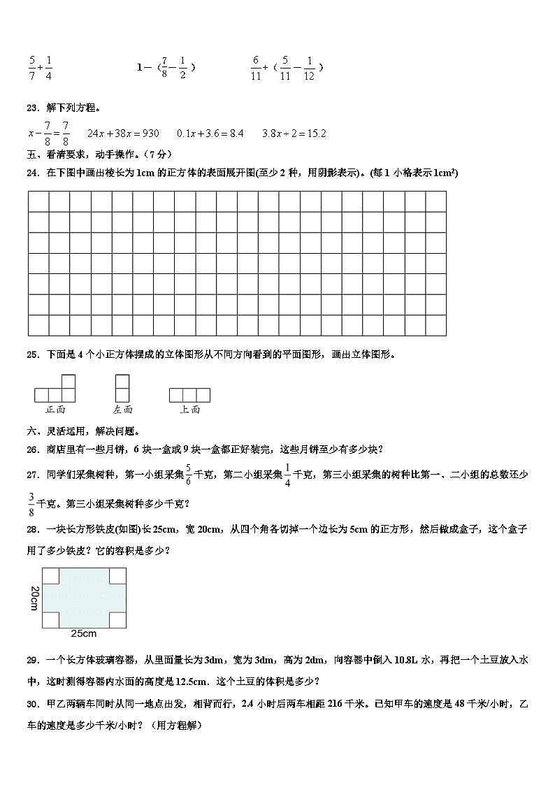 2023届吉林省松原市长岭县六年级数学第二学期期末联考模拟试题含解析第3页