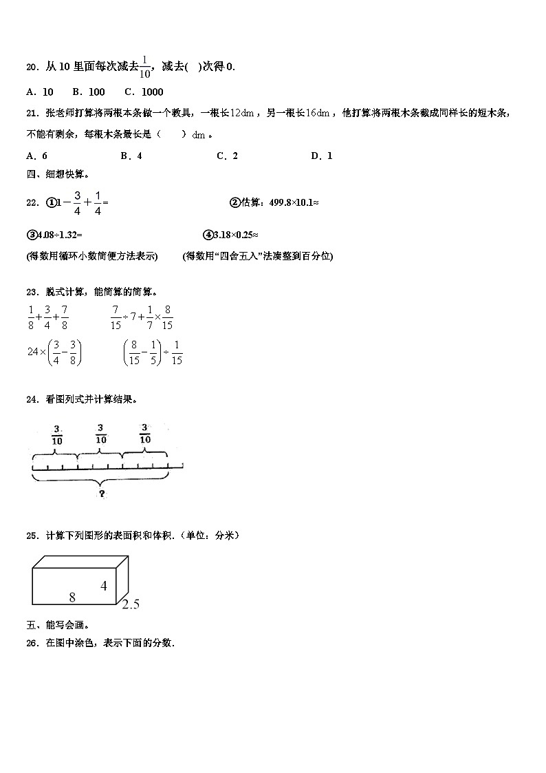 2023届吉林市昌邑区数学六年级第二学期期末考试试题含解析第2页