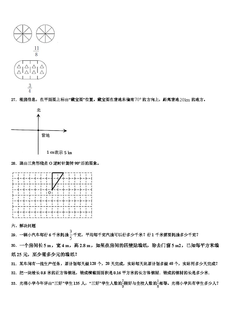 2023届吉林市昌邑区数学六年级第二学期期末考试试题含解析第3页