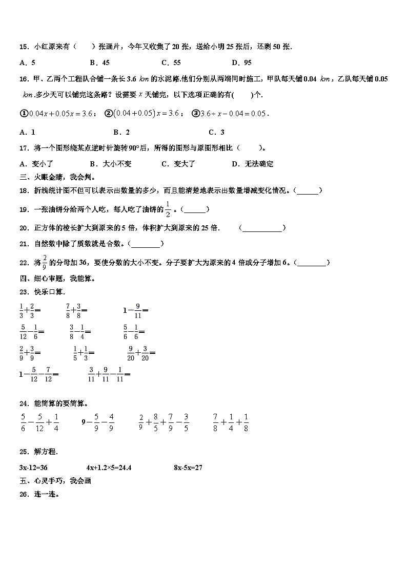 2023届吉木萨尔县六年级数学第二学期期末质量检测模拟试题含解析第2页
