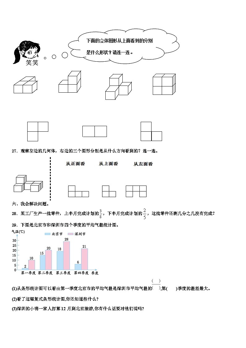 2023届吉木萨尔县六年级数学第二学期期末质量检测模拟试题含解析第3页