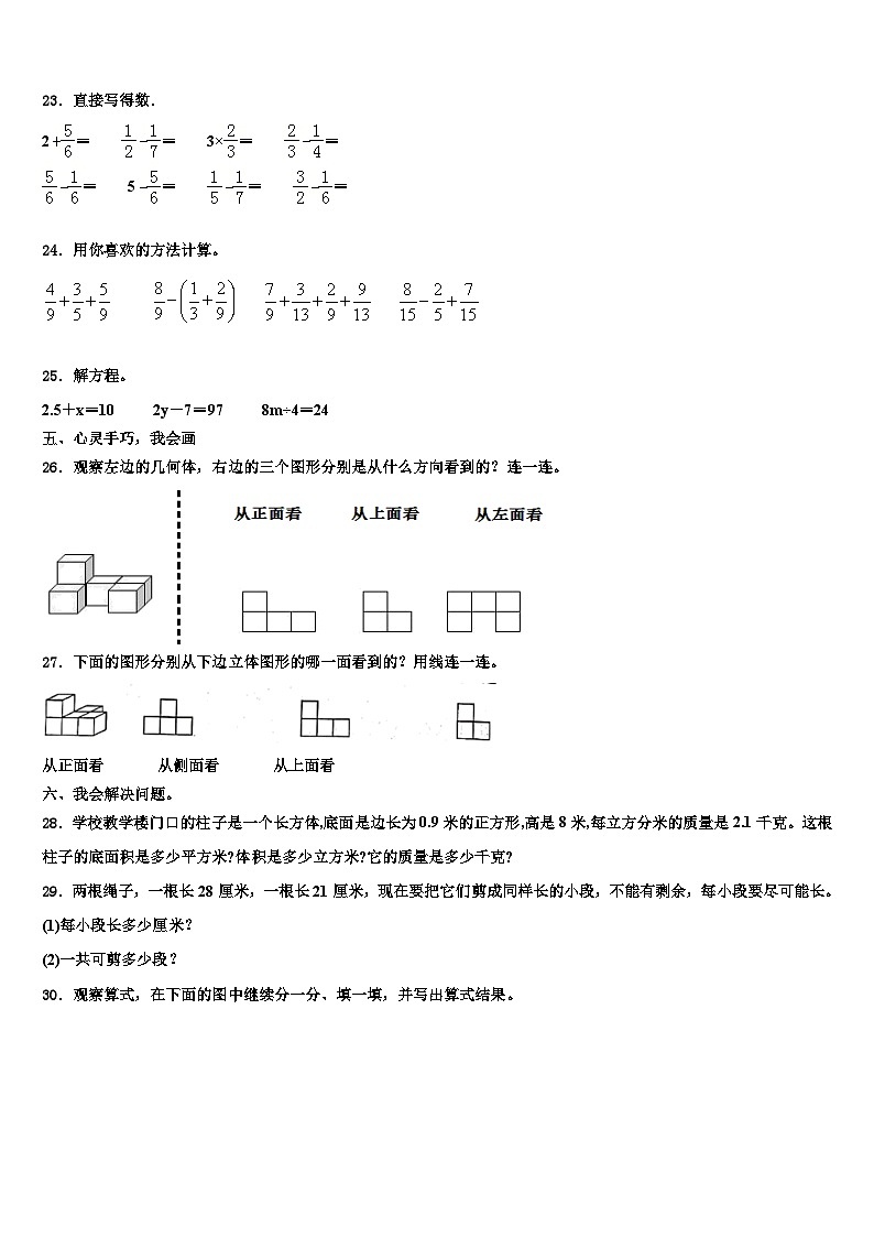 2023届凉山彝族自治州德昌县数学六年级第二学期期末教学质量检测试题含解析03