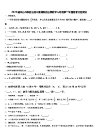 2023届凉山彝族自治州木里藏族自治县数学六年级第二学期期末检测试题含解析