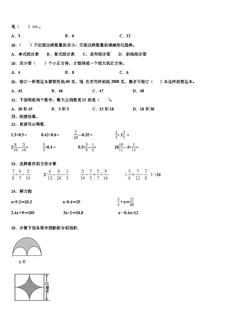 2023届凉山彝族自治州木里藏族自治县数学六年级第二学期期末检测试题含解析第2页