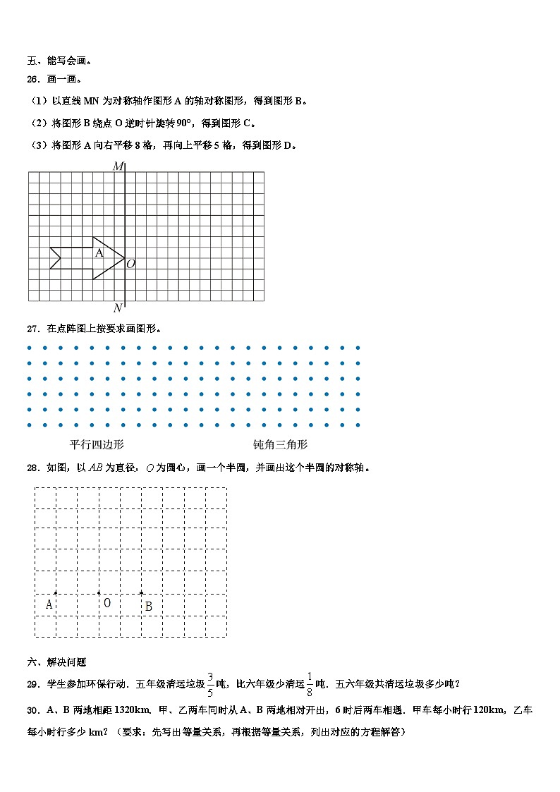 2023届凉山彝族自治州木里藏族自治县数学六年级第二学期期末检测试题含解析第3页