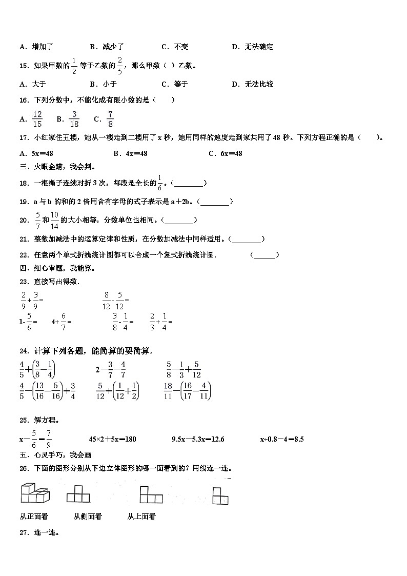 2023届凉山彝族自治州越西县六年级数学第二学期期末联考试题含解析03