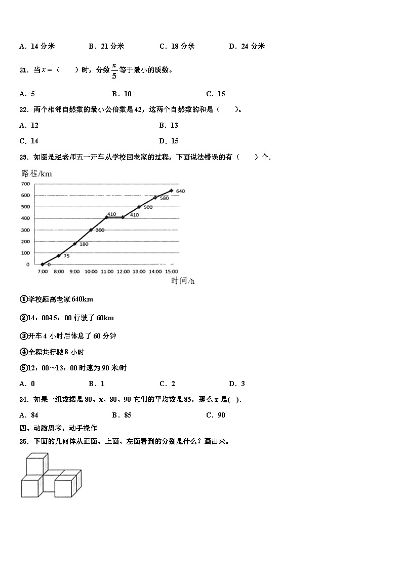 2023届凉山彝族自治州昭觉县六年级数学第二学期期末监测试题含解析第3页