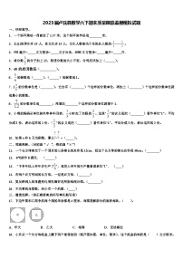 2023届卢氏县数学六下期末质量跟踪监视模拟试题含解析