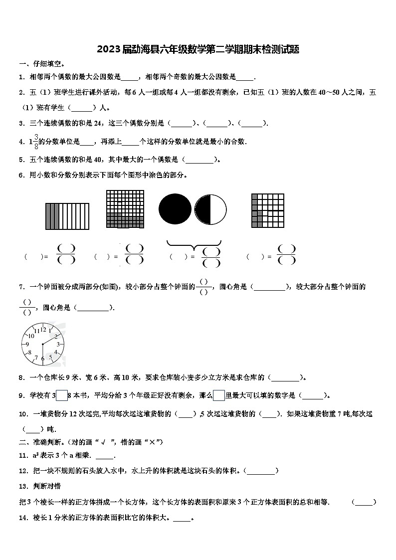2023届勐海县六年级数学第二学期期末检测试题含解析第1页