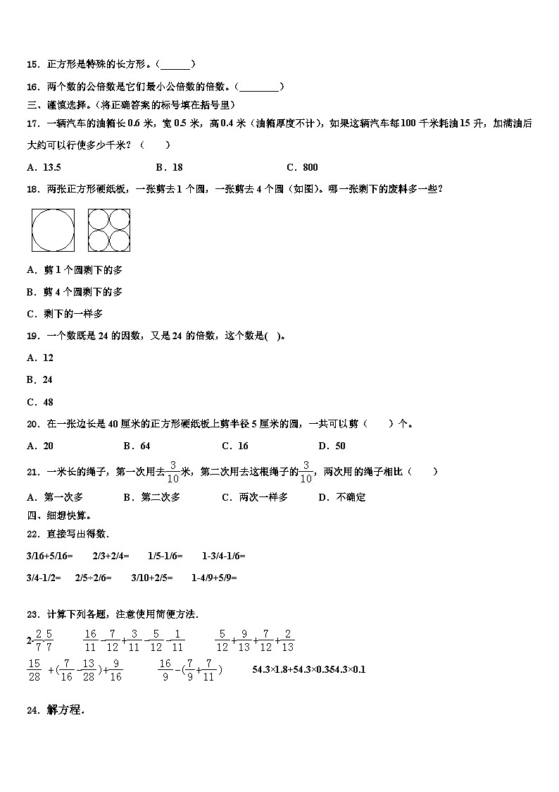 2023届勐海县六年级数学第二学期期末检测试题含解析第2页