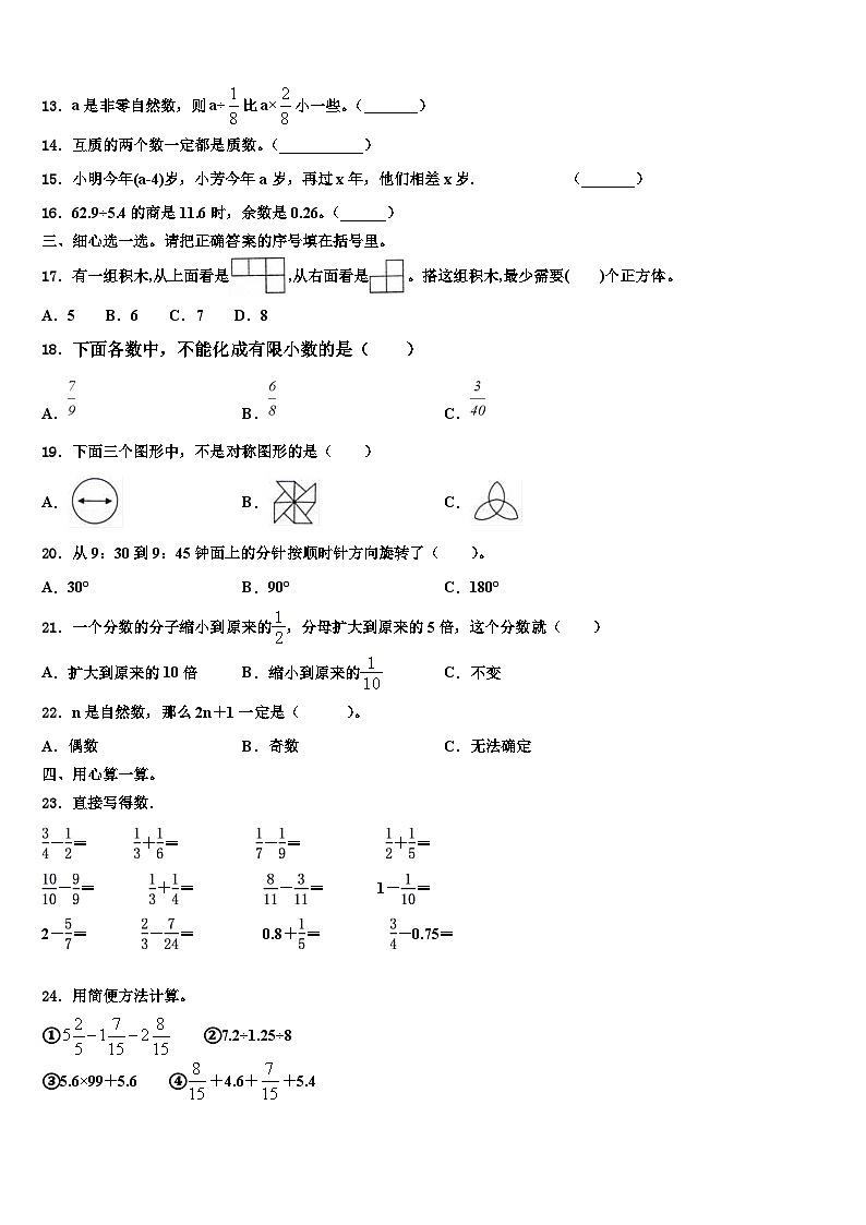 2023届勉县六年级数学第二学期期末学业质量监测试题含解析02