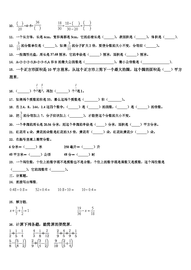 2023届冕宁县六年级数学第二学期期末统考试题含解析第2页
