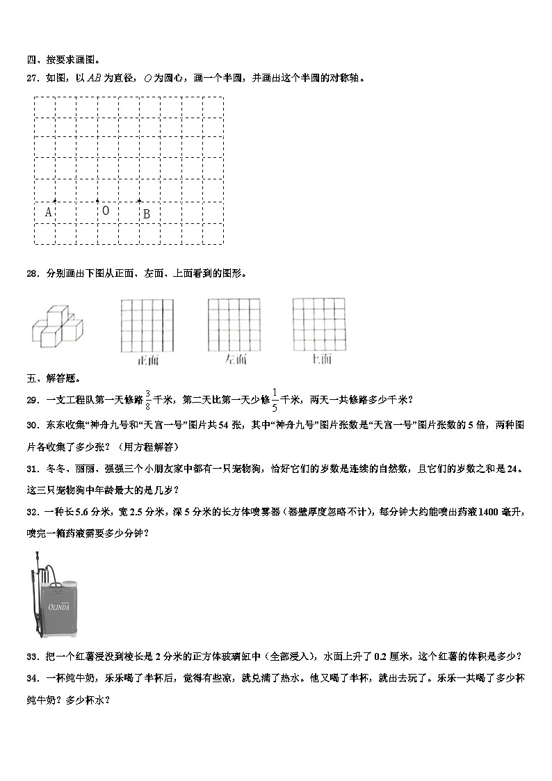 2023届冕宁县六年级数学第二学期期末统考试题含解析第3页