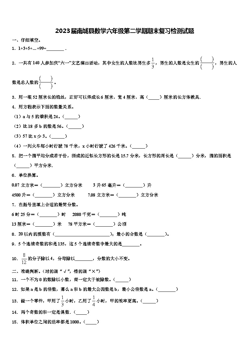 2023届南城县数学六年级第二学期期末复习检测试题含解析01