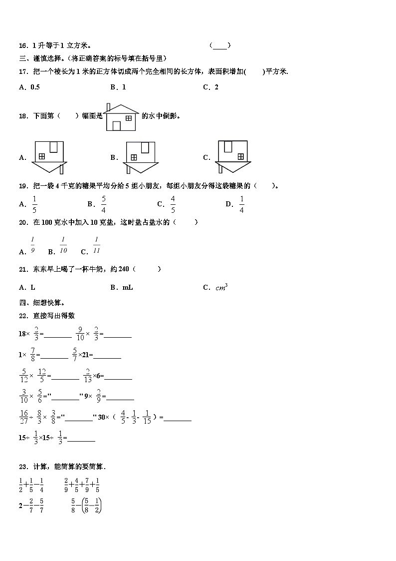 2023届南城县数学六年级第二学期期末复习检测试题含解析02