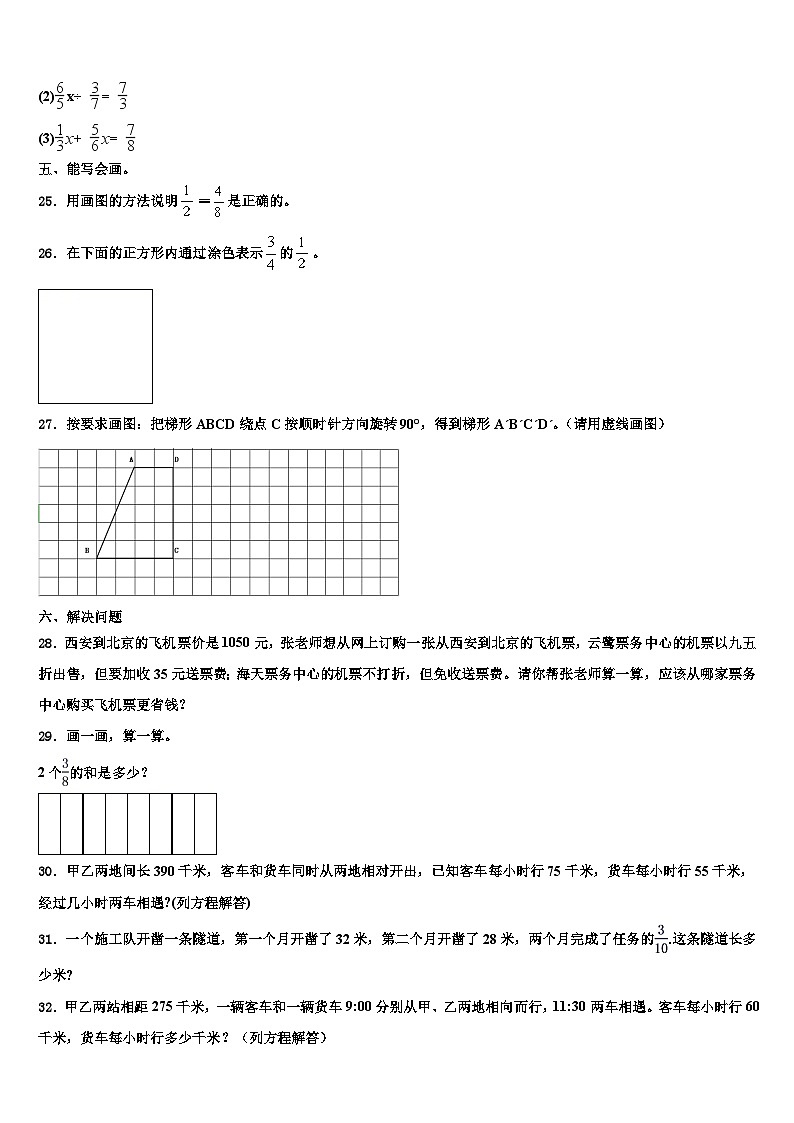 2023届南江县六年级数学第二学期期末达标检测试题含解析03