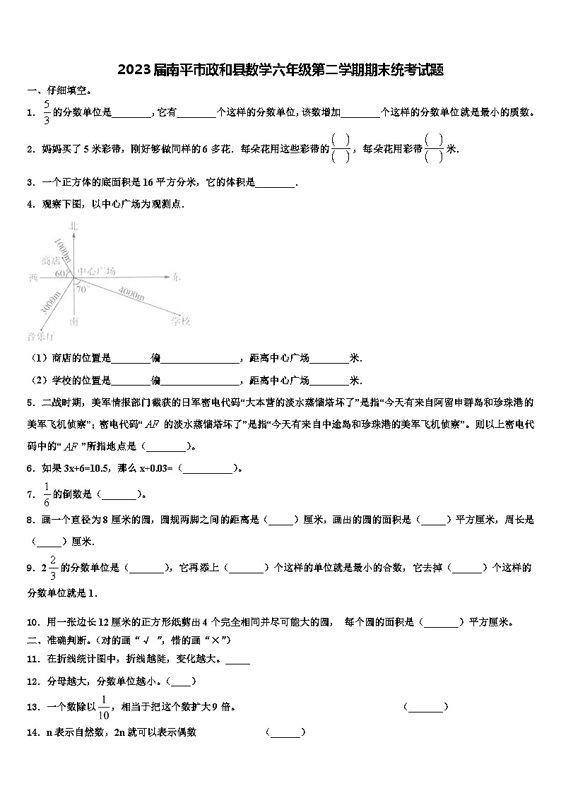 2023届南平市政和县数学六年级第二学期期末统考试题含解析第1页