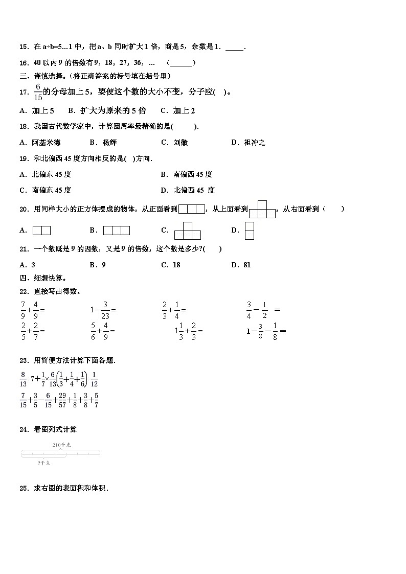 2023届南平市政和县数学六年级第二学期期末统考试题含解析第2页