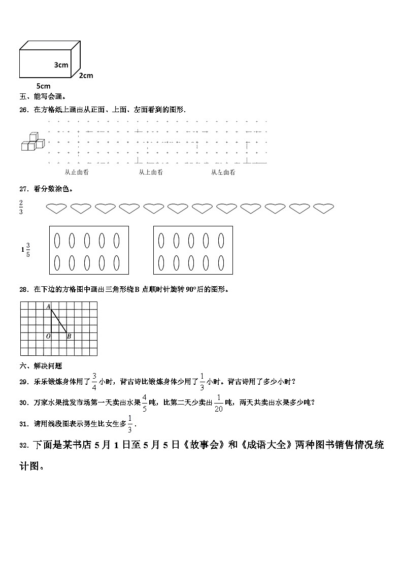 2023届南平市政和县数学六年级第二学期期末统考试题含解析第3页