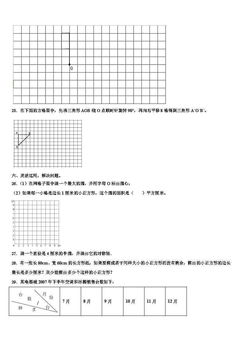 2023届南阳市宛城区六年级数学第二学期期末联考模拟试题含解析第3页