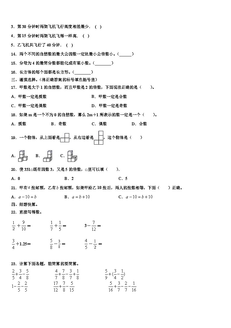 2023届南通市港闸区数学六年级第二学期期末考试试题含解析第2页
