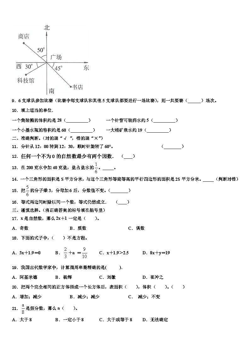 2023届内蒙古阿荣旗第五区域联合体六年级数学第二学期期末达标测试试题含解析第2页