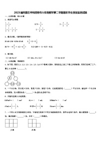 2023届内蒙古呼和浩特市六年级数学第二学期期末学业质量监测试题含解析