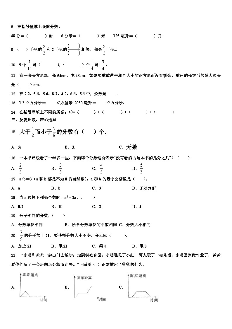2023届内蒙古呼和浩特市六年级数学第二学期期末学业质量监测试题含解析第2页