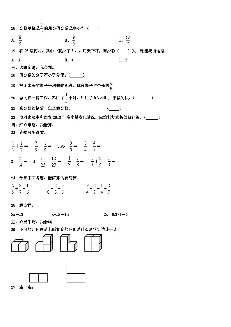 2023届内蒙古呼和浩特市土默特左旗数学六年级第二学期期末达标测试试题含解析第2页