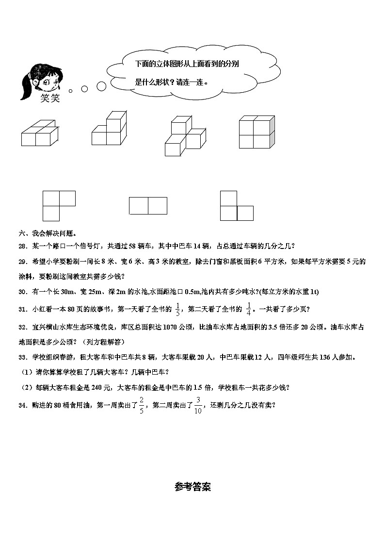 2023届内蒙古呼和浩特市土默特左旗数学六年级第二学期期末达标测试试题含解析第3页