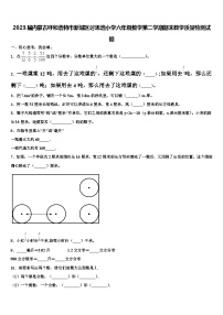 2023届内蒙古呼和浩特市新城区讨思浩小学六年级数学第二学期期末教学质量检测试题含解析