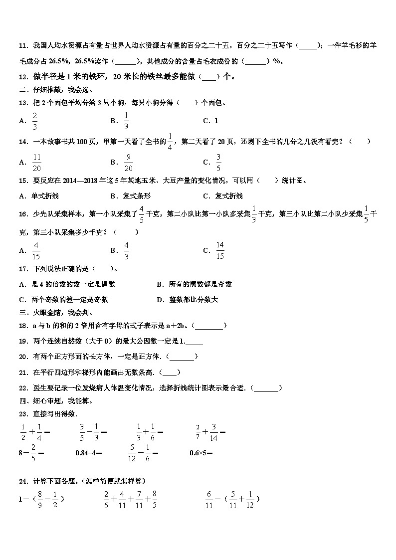 2023届内蒙古呼和浩特市新城区讨思浩小学六年级数学第二学期期末教学质量检测试题含解析02
